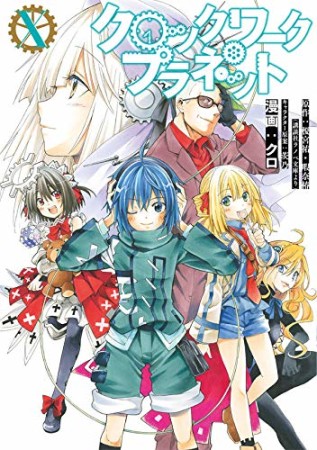 Clockwork Planet comic