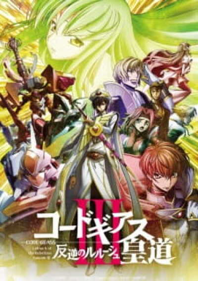 Code Geass: Hangyaku no Lelouch III - Oudou animación