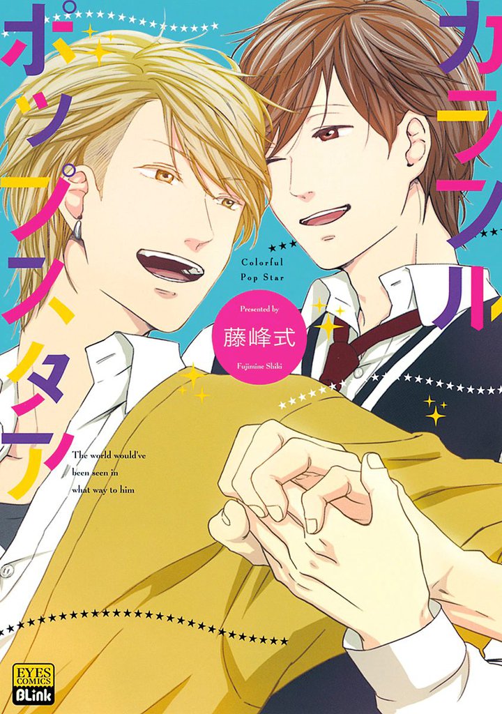 Colorful Pop Star comic