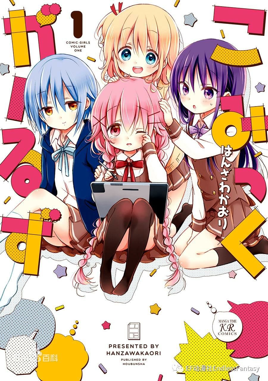 Comic Girls comic
