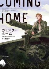 Coming Home (AKUTSU Minako) comic