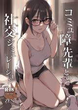 Commushou Senpai to no SEX Simulation comic