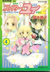 Corrector Yui comic