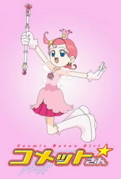 Cosmic Baton Girl Comet-san☆ animación