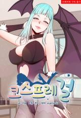 Cosplay Girl (Lee Seol) comic