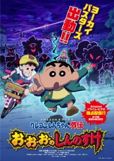 Crayon Shin-chan Gaiden: O-o-o no Shinnosuke animación