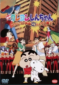 Crayon Shin-chan Movie 01: Action Kamen vs. Haigure Maou animación