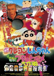 Crayon Shin-chan Movie 06: Dengeki! Buta no Hizume Daisakusen animación