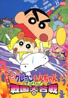 Crayon Shin-chan Movie 10: Arashi wo Yobu Appare! Sengoku Daikassen animación