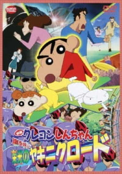 Crayon Shin-chan Movie 11: Arashi wo Yobu Eikou no Yakiniku Road animación