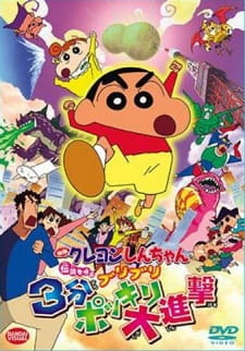 Crayon Shin-chan Movie 13: Densetsu wo Yobu Buriburi 3-pun Dai Shingeki animación