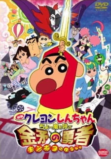 Crayon Shin-chan Movie 16: Chou Arashi wo Yobu Kinpoko no Yuusha animación