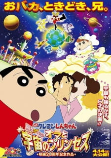 Crayon Shin-chan Movie 20: Arashi wo Yobu! Ora to Uchuu no Princess animación