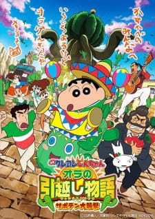 Crayon Shin-chan Movie 23: Ora no Hikkoshi Monogatari - Saboten Daisuugeki animación
