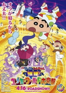 Crayon Shin-chan Movie 24: Bakusui! Yumemi World Dai Totsugeki animación