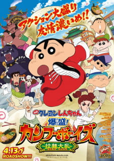 Crayon Shin-chan Movie 26: Bakumori! Kung Fu Boys - Ramen Tairan animación