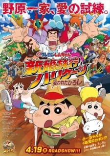 Crayon Shin-chan Movie 27: Shinkon Ryokou Hurricane - Ushinawareta Hiroshi animación