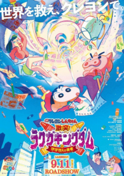 Crayon Shin-chan Movie 28: Gekitotsu! Rakuga Kingdom to Hobo Yonin no Yuusha animación