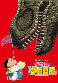 Crayon Shin-chan Movie 32: Ora-tachi no Kyouyuu Nikki animación