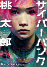 Cyberpunk Momotarou comic