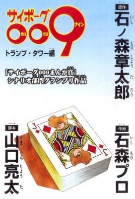 Cyborg 009 - Trump Tower Hen comic