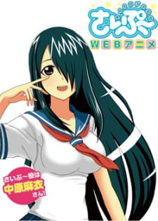 Cyclops Shoujo Saipuu animación