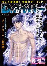 D.Diver comic