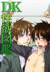 DK Seiyoku Zukan comic
