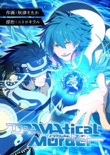 DRAMAtical Murder (AKITSU Sotaka) comic