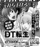DT Tensei comic