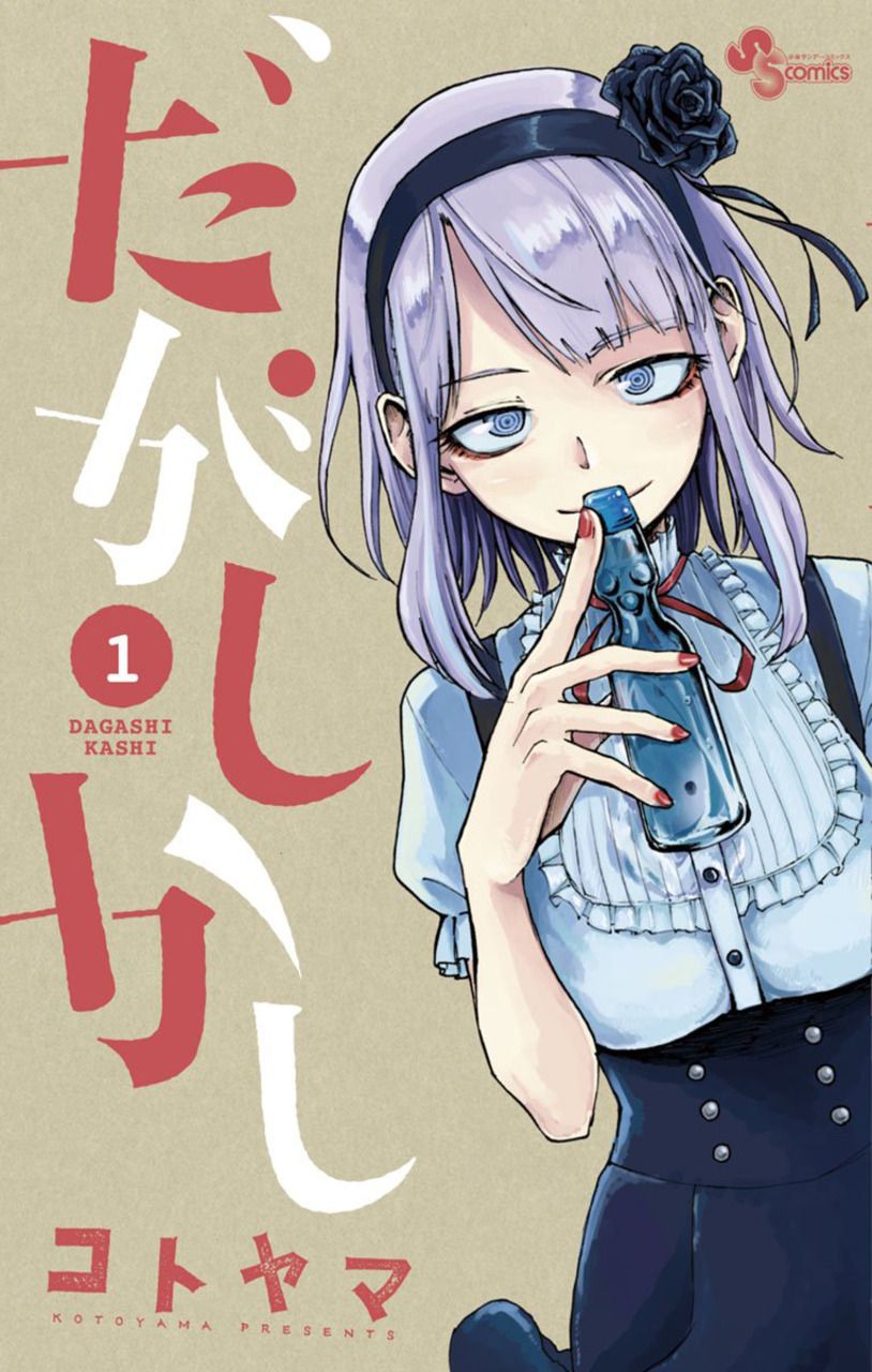 Dagashi Kashi comic