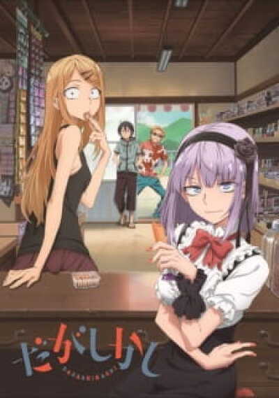 Dagashi Kashi animación