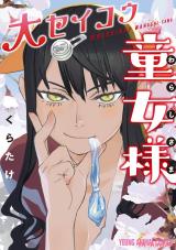 Dai Seikou Doujo-sama comic