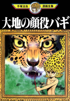 Daichi no Kaoyaku Bagi comic