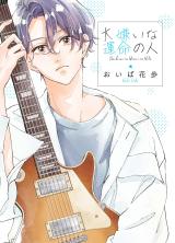 Daikirai na Unmei no Hito comic