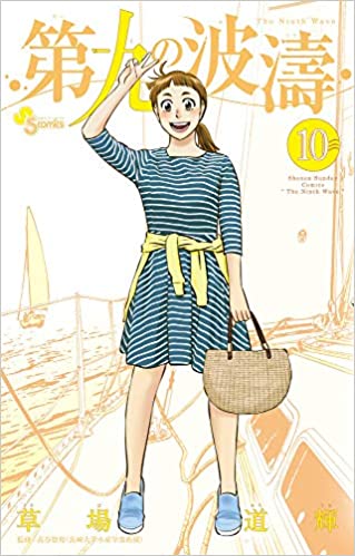 Daiku no Hatō comic