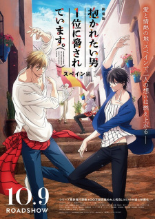 Dakaretai Otoko 1-i ni Odosarete Imasu. Movie: Spain-hen animación