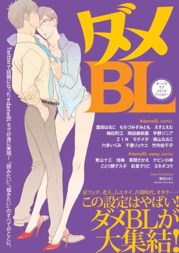 Dame BL comic