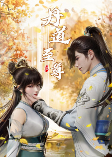 Dan Dao Zhizun animación