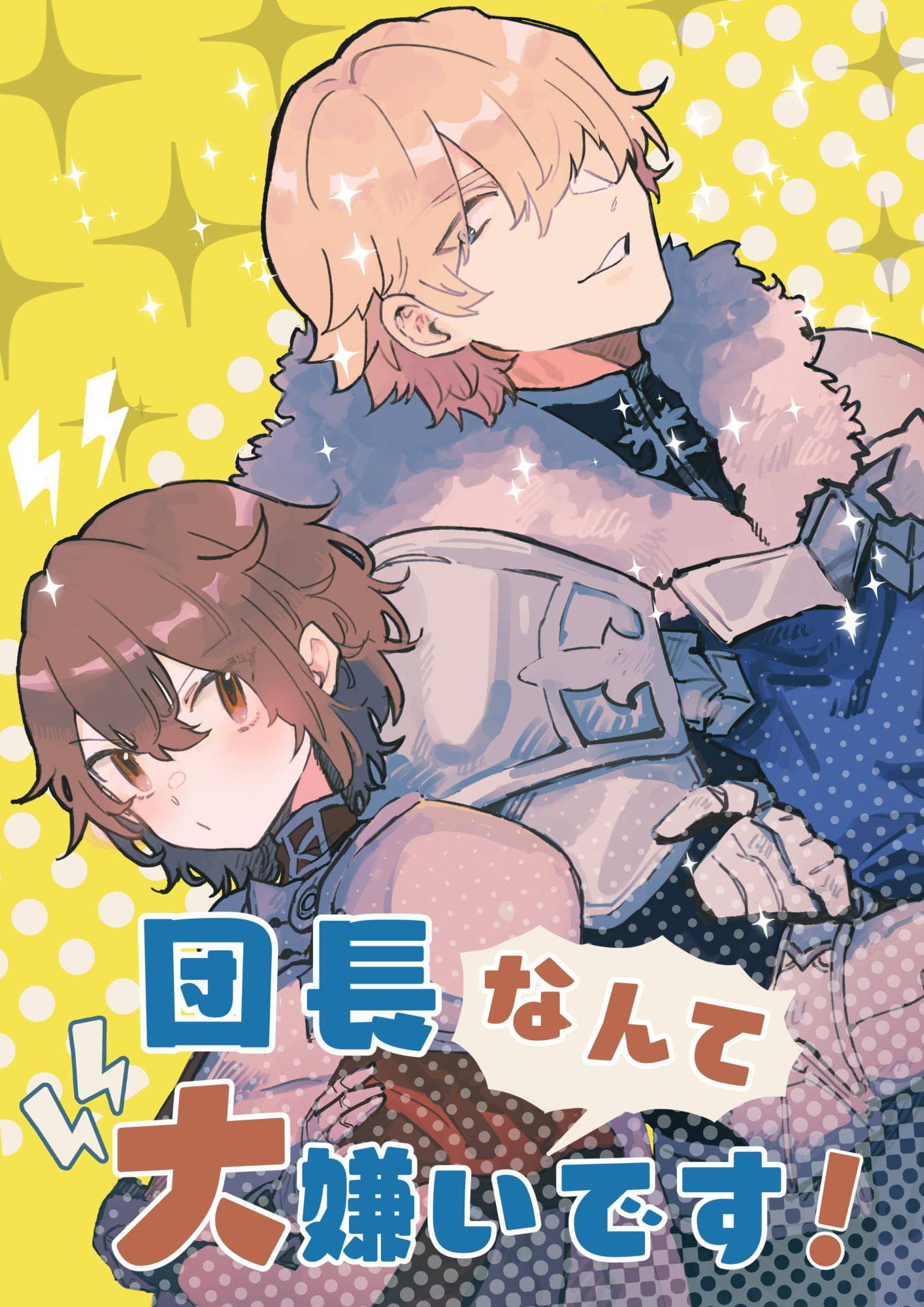 Danchou Nante Daikirai desu! comic
