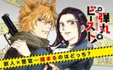 Dangan Beast! comic