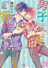 Danshi Koukouseiteki Kazoku Keikaku! comic