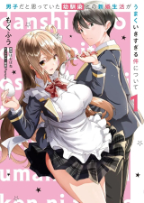 Danshi da to Omotteita Osanajimi to no Shinkon Seikatsu ga Umaku Ikisugiru Ken ni Tsuite comic