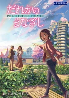 Dareka no Manazashi animación