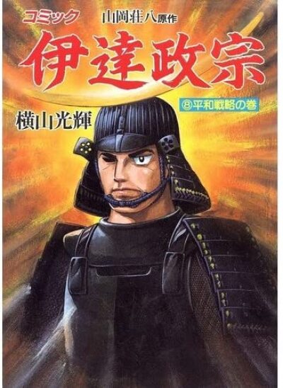 Date Masamune comic