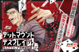 Dead Mount Death Play Gaiden - Kaijin Solitaire no Shinsen Nise Jutsu comic