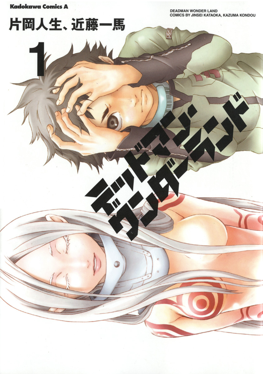 Deadman Wonderland comic