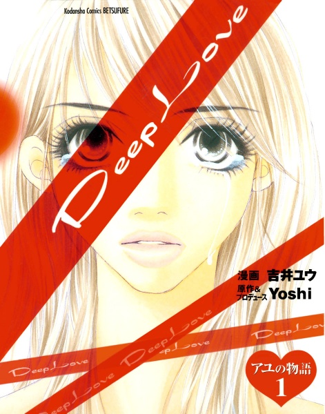 Deep Love: Ayu no Monogatari comic