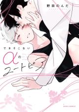 Deki Sokonai α no Utopia comic
