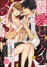 Dekiai Sex Method Elite Kare wa Amasugi Seijuu, Tokidoki Uzai comic